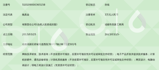 成都享网网络科技